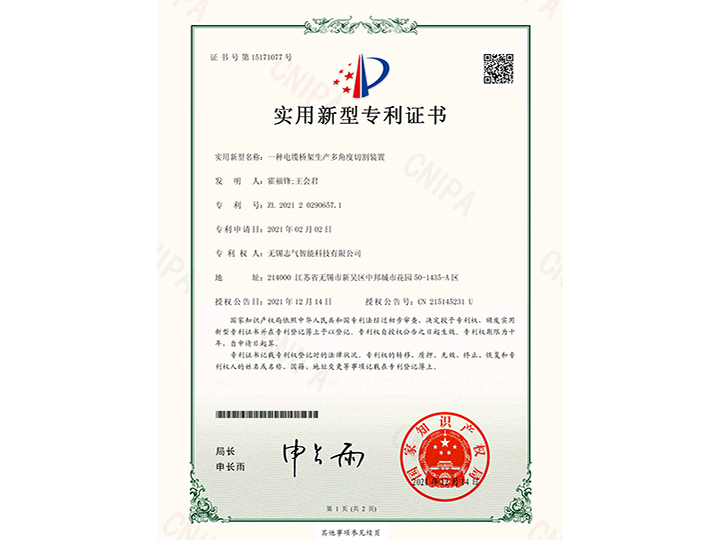 一種電纜橋架生產(chǎn)多角度切割裝置實用新型專利證書